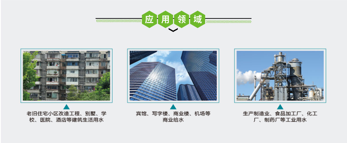 無(wú)負(fù)壓恒壓供水設(shè)備,華南泵業(yè)