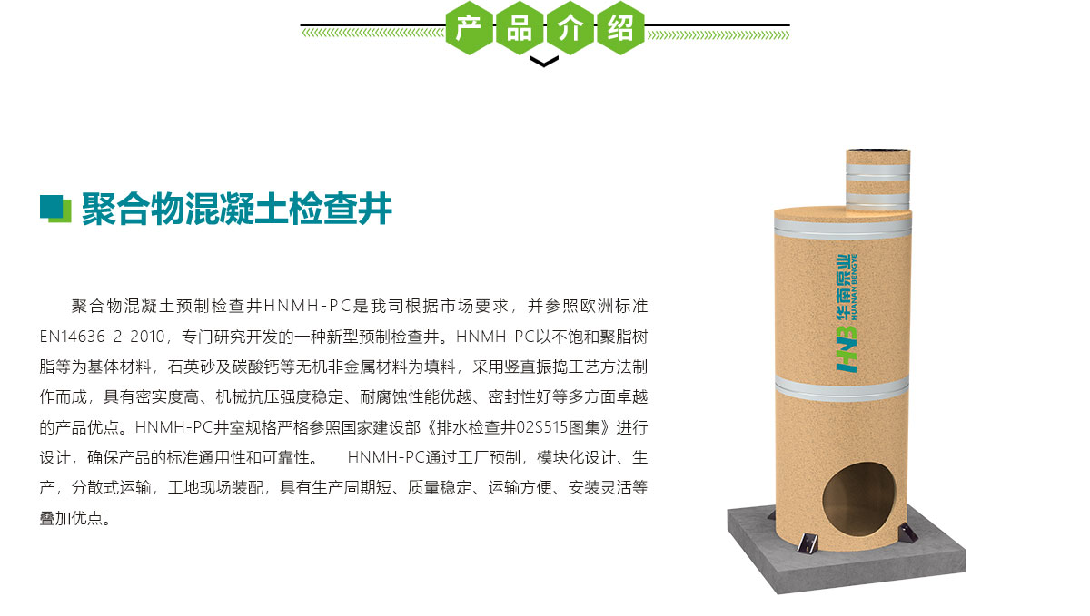 聚合物混凝土檢查井,華南泵業(yè)